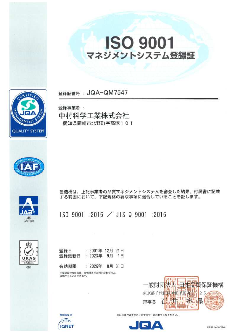 ISO9001 JQA-QM7547