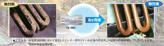 温水機給水フィルター 温水機、金型への異物などの影響原因を取り除き、供給水質の安定を図ります。 水処理装置（モールドウォーター） 温水機、金型の錆・スケールなどのトラブル解消！ 品質の安定、稼働率の向上、サイクルアップ、省エネを実現！