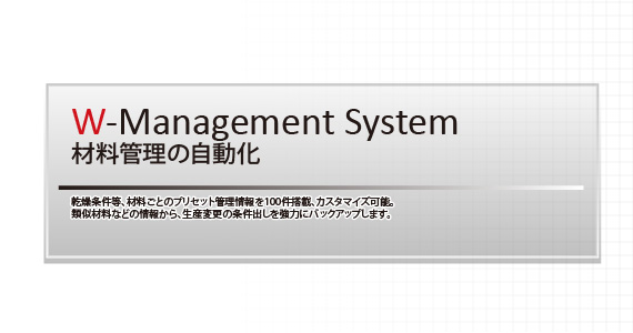 WWA@W-Management System@ޗǗ̎