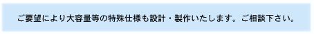 ���v�]�ɂ���e�ʓ��̓���d�l���݌v�E���삢�����܂��B�����k�������B